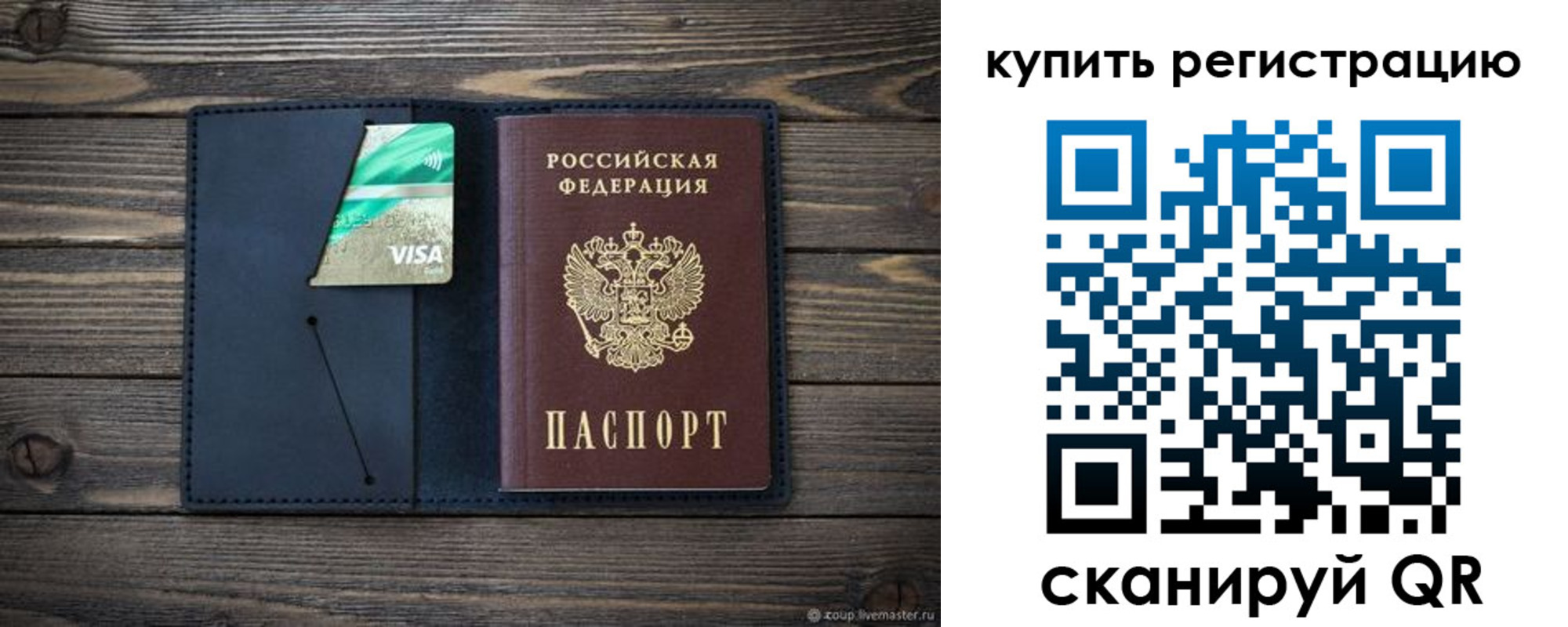 прописка штамп в Жуковке