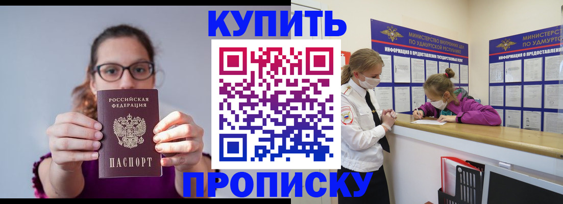 прописка 2025 в Жуковке