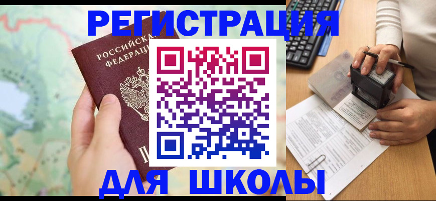 временная регистрация для всех в Жуковке